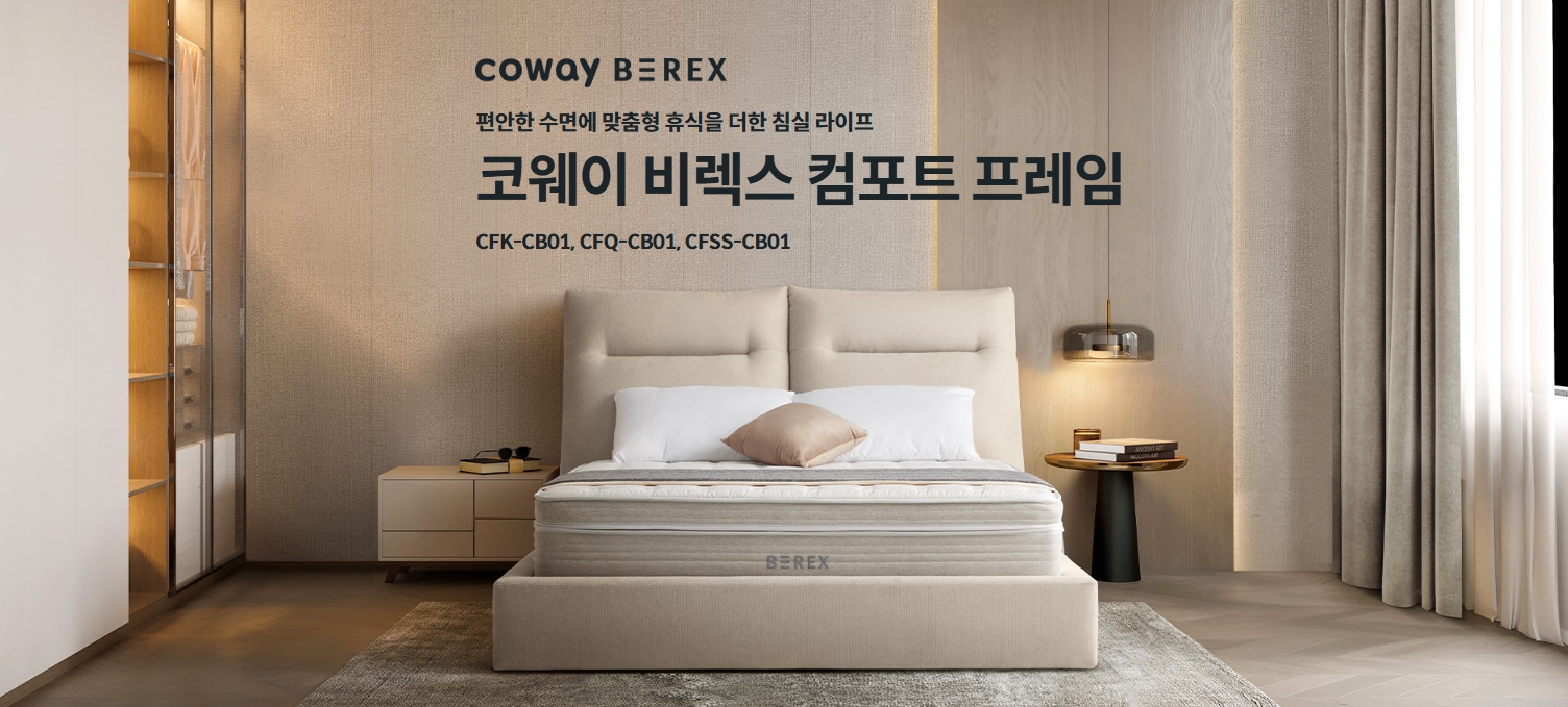 메인 매트리스/프레임